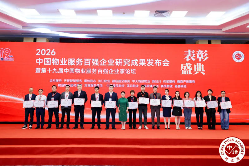 喜报！双宜服务集团蝉联“中国物业服务百强企业”