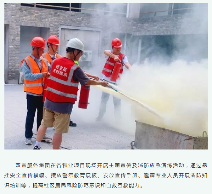 筑牢安全防线 压实安全责任——房产集团开展“...